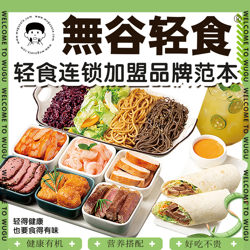 <strong>轻食加盟店多少钱大概需</strong>