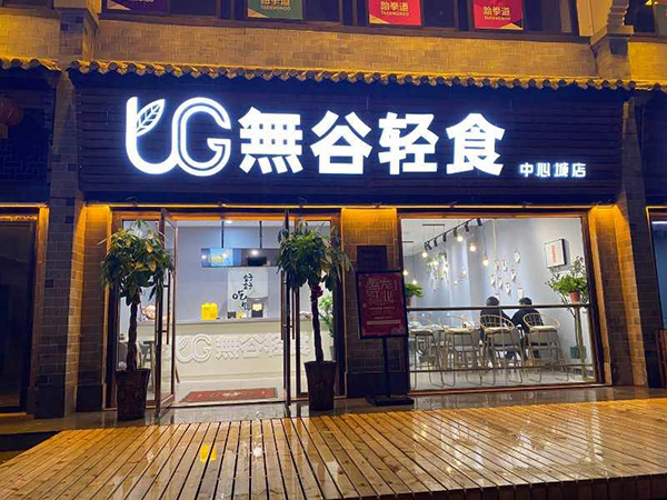 轻食开店挣钱吗